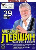 Александр Левшин «Концерт в День Рождения!» 29 января 2021 года