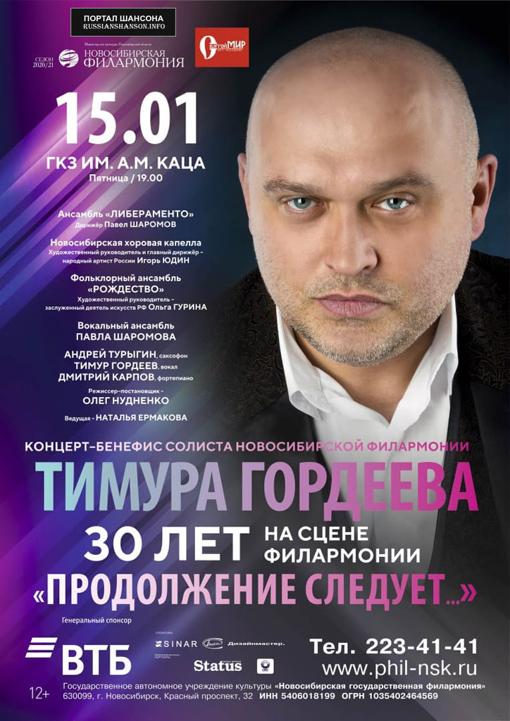 Тимур Гордеев с программой «Продолжение следует» 15 января 2021 года