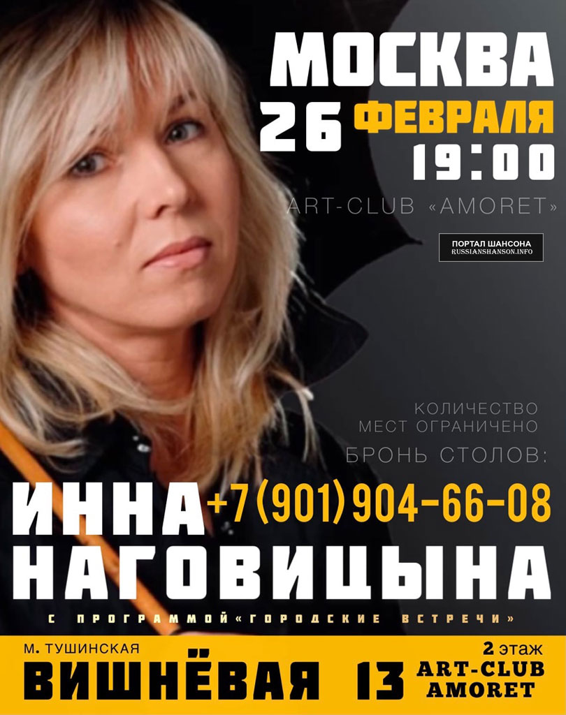 Инна Наговицына с песнями Сергея Наговицына 26 февраля 2021 года