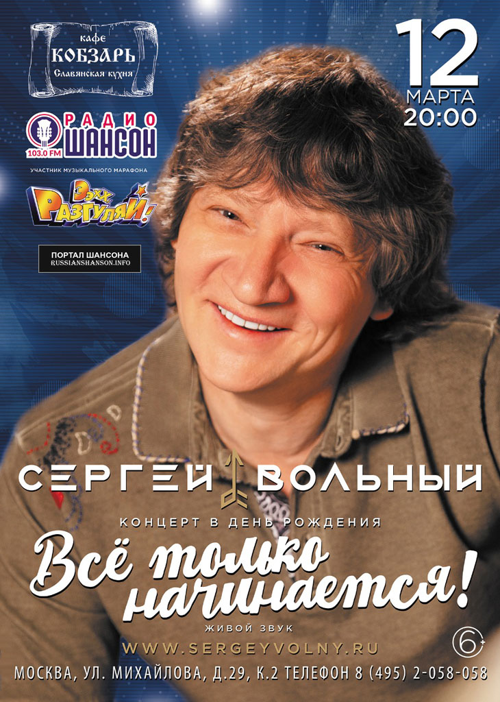 Сергей Врольный с программой «Всё только начинается» 12 марта 2021 года