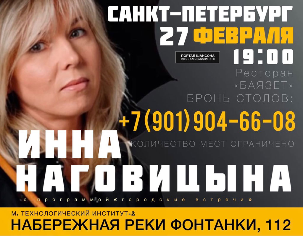 Инна Наговицына с программой «Городские встречи» 27 февраля 2021 года
