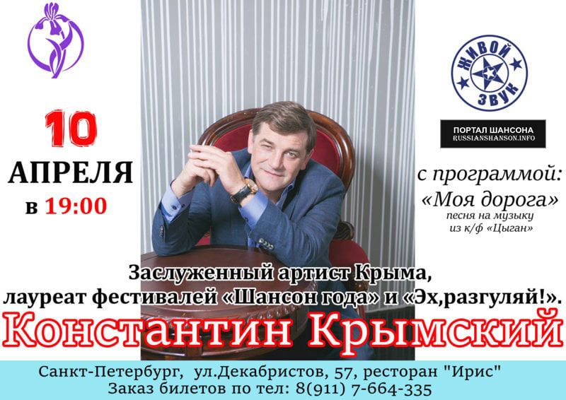 Константин Крымский с программой «Моя дорога» 10 апреля 2021 года