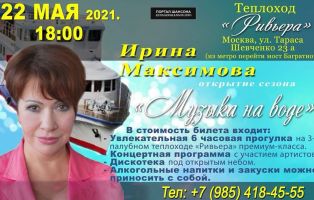 Ирина Максимова в программе «Музыка на воде» 22 мая 2021 года