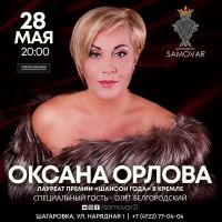 Оксана Орлова и Олег Белгородский 28 мая 2021 года