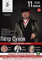 Петр Сухов р-н «Старый Пловдив» г.Санкт-Петербург 11 июня 2021 года