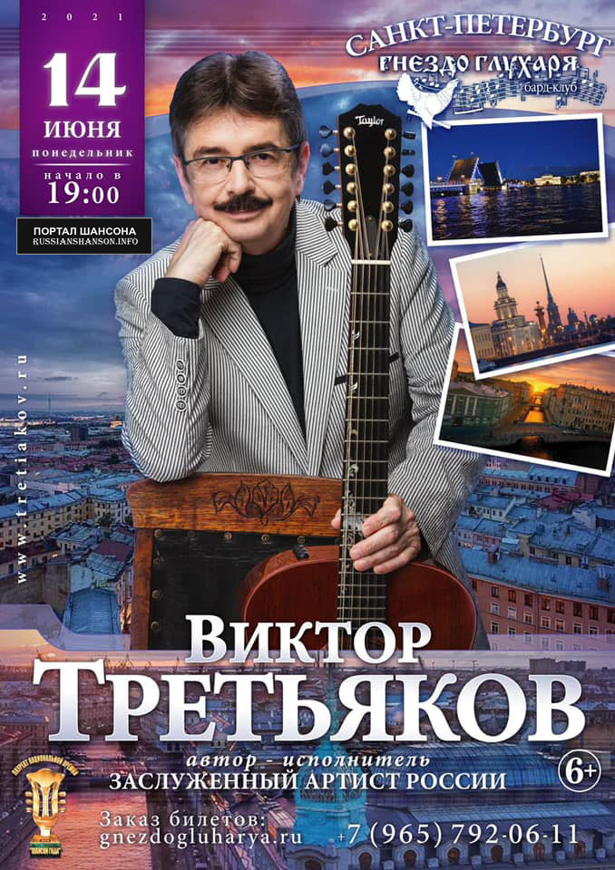Виктор Третьяков «Гнездо глухаря» г.Санкт-Петербург 14 июня 2021 года