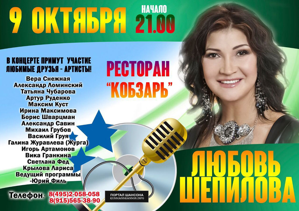 Любовь Шепилова кафе «Кобзарь» 9 октября 2021 года