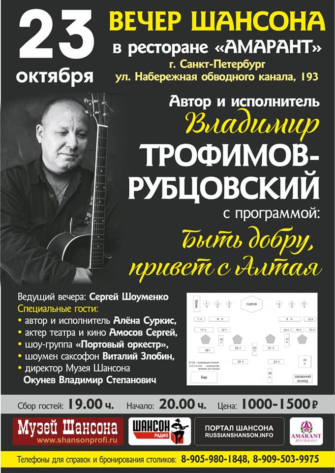 Владимир Трофимов-Рубцовский с программой «Быть добру, привет с Алтая» 23 октября 2021 года