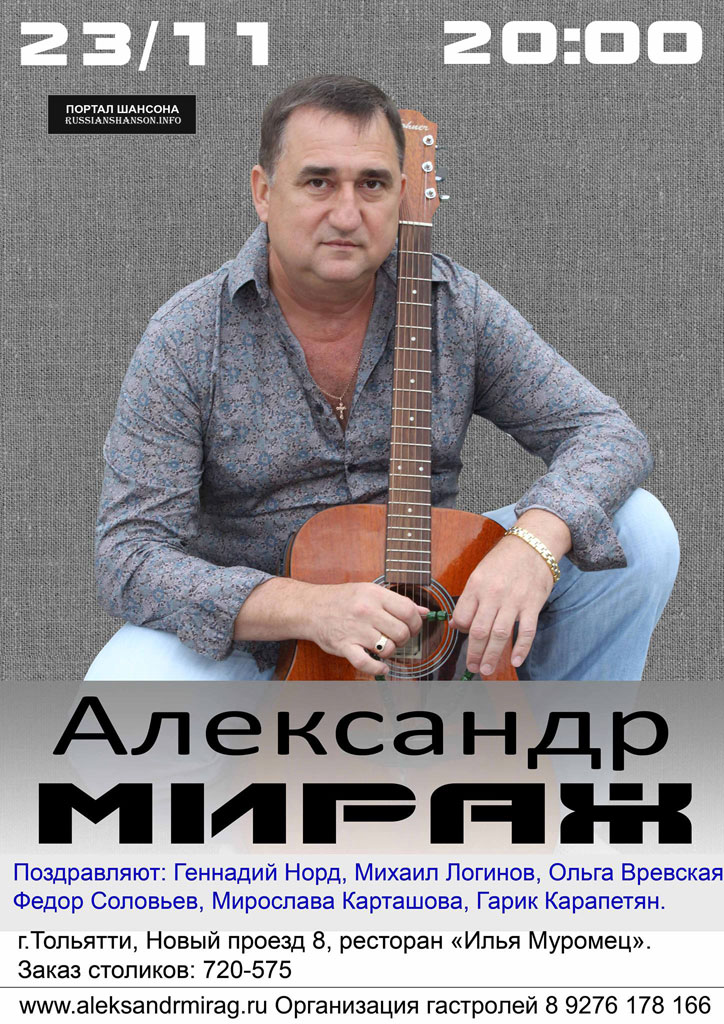 Александр Мираж. г.Тольятти 23 ноября 2021 года