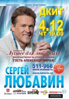 Сергей Любавин в программе «Лучшее для любимых!» 4 декабря 2021 года