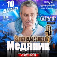 Вячеслав Медяник ресторан «Шервуд» 10 декабря 2021 года