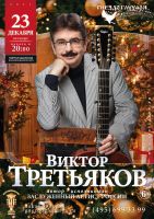 Виктор Третьяков Бард-клуб «Гнездо глухаря» г.Москва 23 декабря 2021 года