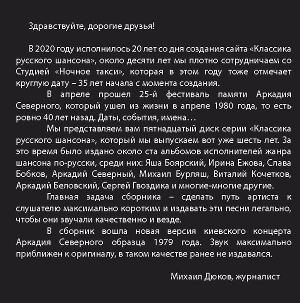 «Классика русского шансона - 15» - Студия «Ночное такси» 2020