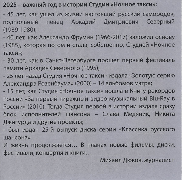 «Классика русского шансона - 26» - Студия «Ночное такси» 2025