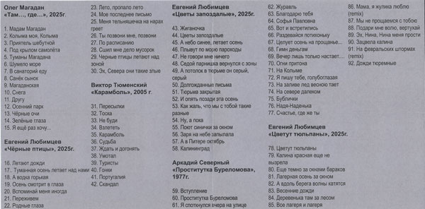 «Классика русского шансона - 26» - Студия «Ночное такси» 2025