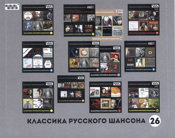 «Классика русского шансона - 26» - Студия «Ночное такси» 2025