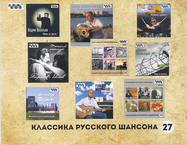 «Классика русского шансона - 27» - Студия «Ночное такси» 2025