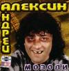 Андрей Алексин (Онищенко) «Мозоли» 2004