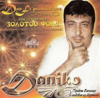 Данико Лучшее. Золотой фонд 2005 (CD)
