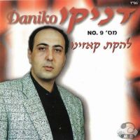 Данико (Юсупов) 9-й альбом. Казино 2000 (CD)