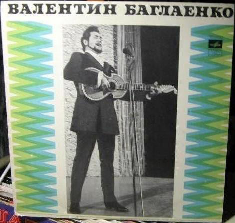 Валентин Баглаенко Песни и романсы 1971