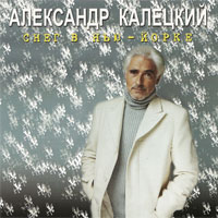 Александр Калецкий Снег в Нью-Йорке 2005 (CD)