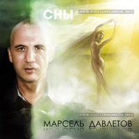 Марсель Давлетов «Сны» 2012 (CD)