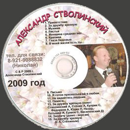 Александр Стволинский Нам останавливаться рано... 2009 Александр Стволинский Нам останавливаться рано... 2009