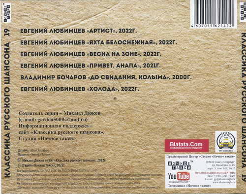 Евгений Любимцев Яхта белоснежная 2022 (CD)