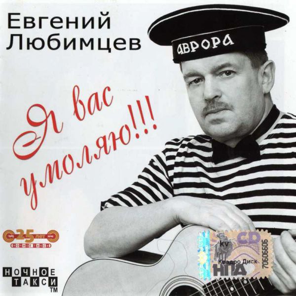 ≈вгений Ћюбимцев я вас умол¤ю!!! 2010