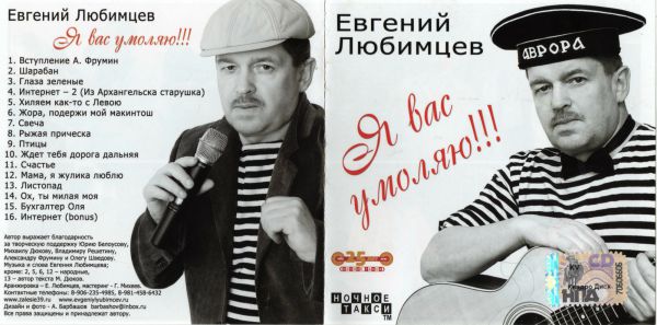 ≈вгений Ћюбимцев я вас умол¤ю!!! 2010