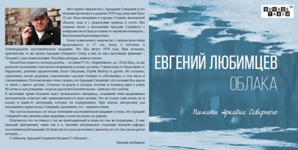Евгений Любимцев Облака 2019 (CD)