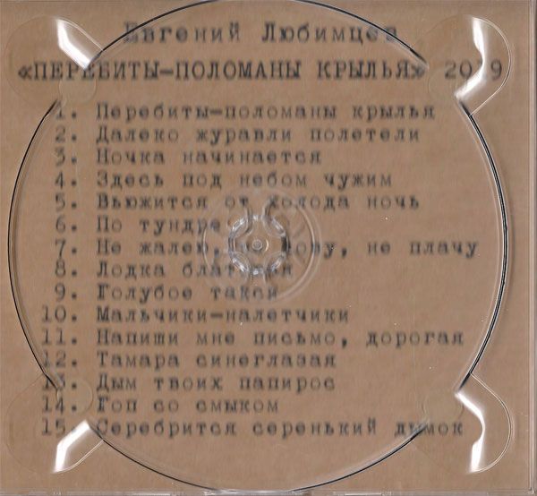 Аркадий Северный (Звездин) «Тихорецкий концерт под гитару» 1979  (2-CD)