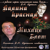 Михаил Блат Калина красная 2014 (CD)