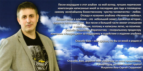 Сергей Сердюков Неземная любовь 2012