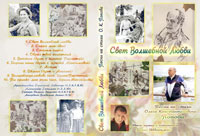 Борис Шварцман «Свет волшебной любви» 2010 (CD)