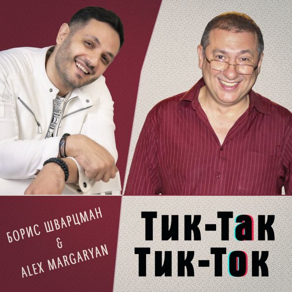   -, - (feat Alex Margaryan) 2022