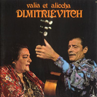 Алеша Димитриевич «Valia et Aliosha Dimitrievich» 1972, 1976 (LP)
