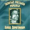 Золотые россыпи романса 2000 (CD)
