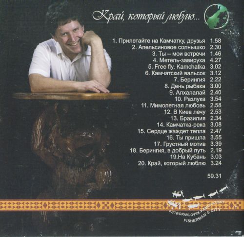Валерий Лихота Край, который люблю 2007