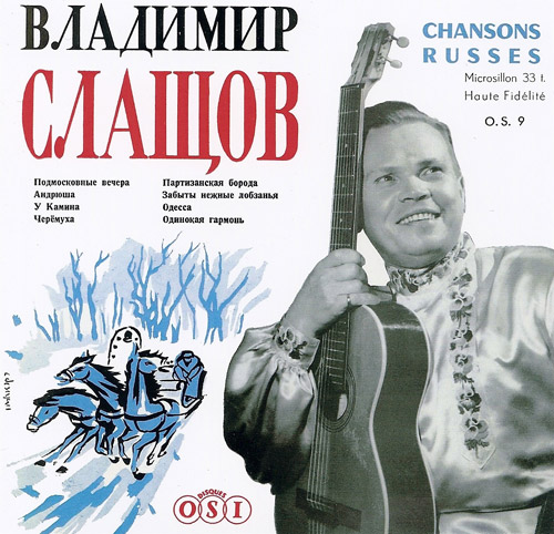 Владимир Слащов Русские песни Chansons Russes