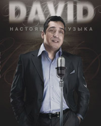Давид Дивад