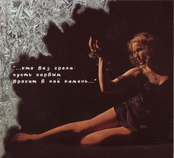 Мила Третьяк и группа Ш.А.Л.А. Холодная Москва 2010 (CD)