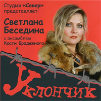 Светлана Беседина Уклончик 2015 (CD)