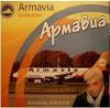 Армавиа 2006 (CD)