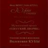 Одесский дворик 2010 (CD)