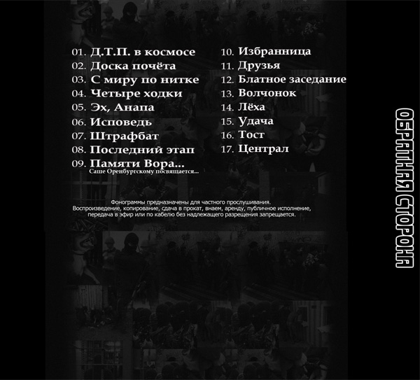 Юрий Прибылов и группа «Обратная сторона» Блатное заседание 2009