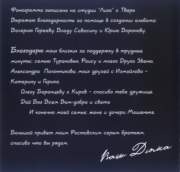 Александр Дюмин Цветы из камня 2001