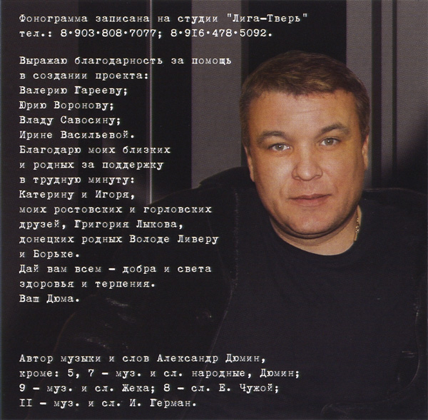 Александр Дюмин Стужа-зима 2006