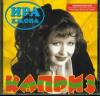 Каприз 1998 (CD)
